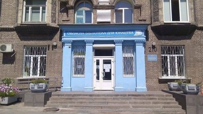 «Запорізька обласна бібліотека для юнацтва» може припинити діяльність