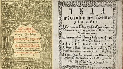 Лазар Баранович та "зіркові" імена української культури епохи бароко: що вони зробили для Чернігова Лазар Баранович та "зіркові" імена української культури епохи бароко: що вони зробили для Чернігова