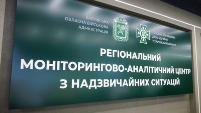 На Харківщині запрацював аналітичний центр з надзвичайних ситуацій