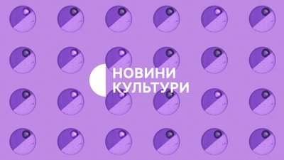 Дискусія навколо Чайковського, Довженко-Центр, гумор на межі: "Новини культури" від 6 липня