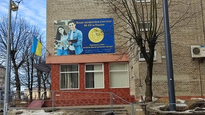 Вище професійне училище №29 Вище професійне училище №29