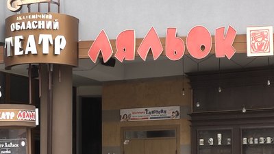 Порожні зали, онлайн-репетиції: як працює Івано-Франківський театр ляльок під час карантину Порожні зали, онлайн-репетиції: як працює Івано-Франківський театр ляльок під час карантину