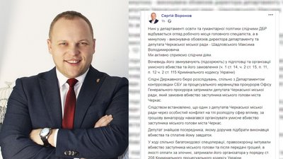 Зникнення заммера Черкас було спецоперацією: ДБР затримала замовника "вбивства" Зникнення заммера Черкас було спецоперацією: ДБР затримала замовника "вбивства"