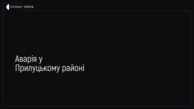 Аварія у Прилуцькому районі: двоє загиблих, одна травмована