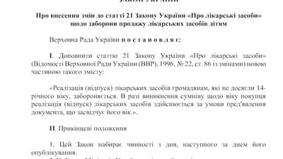 Ухвалений народними депутатами закон Ухвалений народними депутатами закон