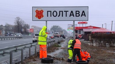 Інформаційні знаки, за які голосували містяни онлайн, встановили на в'їздах до Полтави