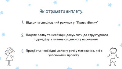Пакунки малюка на Черкащині більше не видаватимуть. Як отримати грошову допомогу