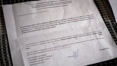 Заява мами до поліції Заява мами до поліції