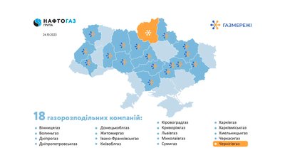 "Чернігівгаз" перейшов в управління "Нафтогаз" "Чернігівгаз" перейшов в управління "Нафтогаз"