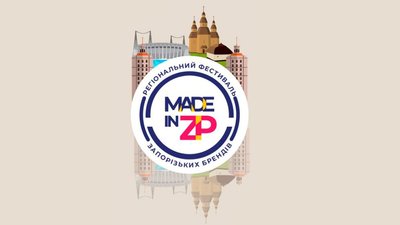 У Запоріжжі цими вихідними проведуть фестиваль брендів регіону