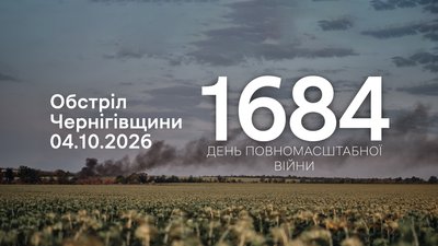 КАБ, шахеди, FPV-дрони: росіяни обстріляли чотири прикордонні громади Чернігівщини