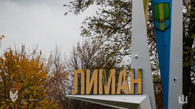 Стела в Лимані