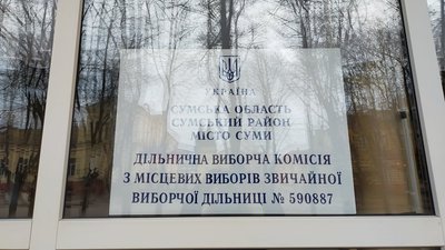Другий тур виборів в Сумах: як працює дільниця в будівельному коледжі Другий тур виборів в Сумах: як працює дільниця в будівельному коледжі