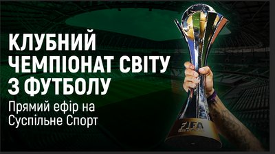 Клубний чемпіонат світу з футболу-2020: пряма трансляція