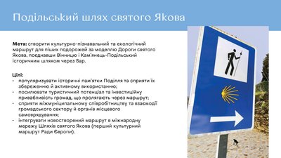 "Шлях святого Якова": на Вінниччині створять новий культурний маршртут "Шлях святого Якова": на Вінниччині створять новий культурний маршртут