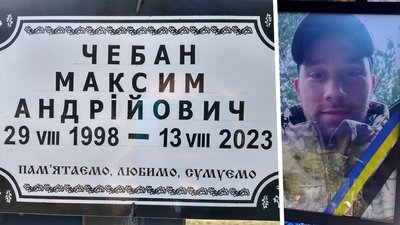Максим Чебан кроп загиблий Максим Чебан кроп загиблий