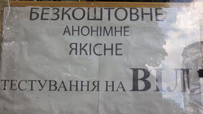 ВІЛ на Франківщині: хто і як йому протистоїть?