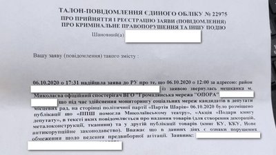 Миколаївські осередки партій почали пригадувати благодійні акції, що відбулися протягом року Миколаївські осередки партій почали пригадувати благодійні акції, що відбулися протягом року