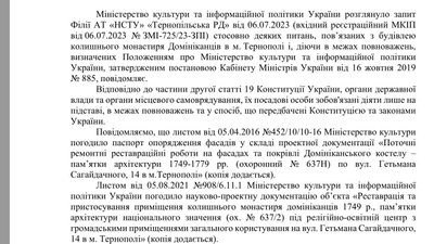 Відповідь Міністерства культури на запит Суспільного Тернопіль Відповідь Міністерства культури на запит Суспільного Тернопіль