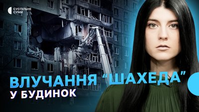 Влучання “шахеда” у будинок, підозра викладачу у сексуальному насиллі, подорожчання кави