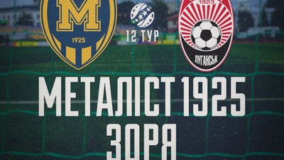 Металіст 1925 зіграє з Зорею