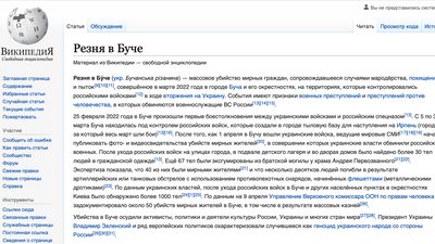 Вікіпедія судиться з Роскомнаглядом через статті про російські злочини в Україні Вікіпедія судиться з Роскомнаглядом через статті про російські злочини в Україні