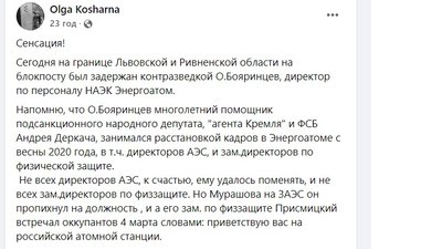 На Рівненщині затримали посадовця Енергоатома за підозрою у держзраді На Рівненщині затримали посадовця Енергоатома за підозрою у держзраді