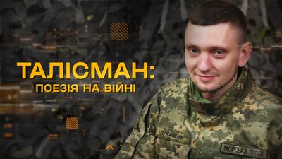 Херсон, захисники півдня, Талісман, поезія, 34 бригада, 30 корпус