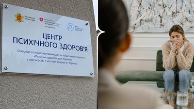 Центр психічного здоров'я у Чернівцях