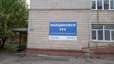 Від 5 до 10% госпіталізованих із COVID-19 на Сумщині – вакциновані
