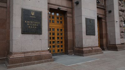 Будівля Київради, Київрада