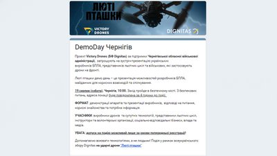 Постер і опис виставки дронів у центрі Чернігова, куди прилетіла російська ракета Постер і опис виставки дронів у центрі Чернігова, куди прилетіла російська ракета