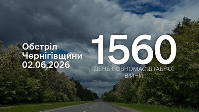 Обстріли прикордоння Чернігівщини 2 червня: РФ атакувала чотири громади