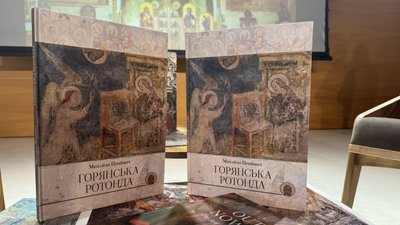 Книгу "Горянська ротонда" мистецтвознавця Михайла Приймича презентували в Ужгороді