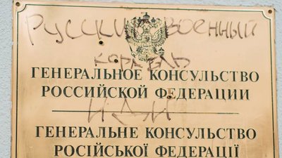 Під колишнє консульство РФ у Харкові принесли валізу "дружинам російських ґвалтівників" Під колишнє консульство РФ у Харкові принесли валізу "дружинам російських ґвалтівників"