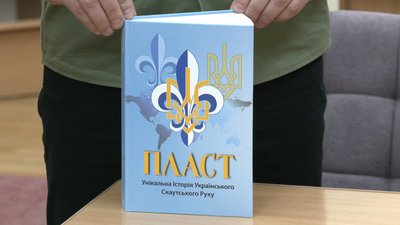 В Івано-Франківську презентували книгу про історію українського скаутського руху
