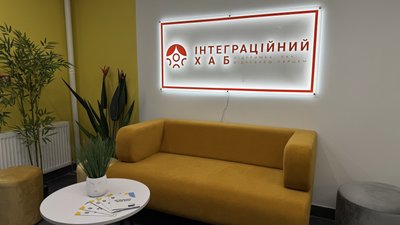 Інтеграційний хаб для переселенців у Києві