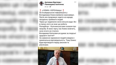 Мер Рівне коронавірус Мер Рівне коронавірус