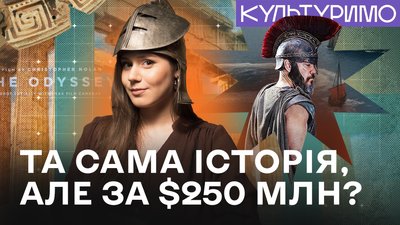 одіссея