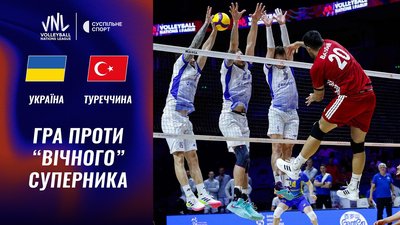 Україна - Туреччина