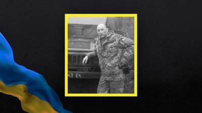 На Курщині загинув військовий із Полтавщини Олександр Любивий