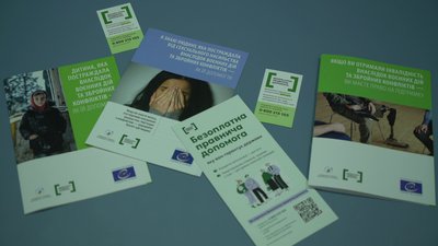 Безплатна правова допомога