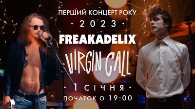 концерт Virgin Call та Freakadelix в Одесі концерт Virgin Call та Freakadelix в Одесі