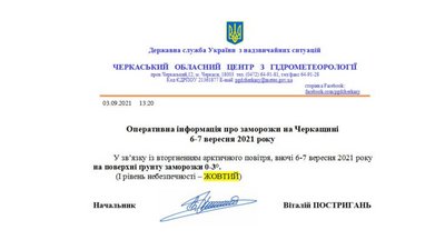 На Черкащині прогнозують заморозки На Черкащині прогнозують заморозки