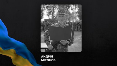 Андрій Міронов