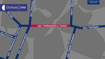 У Сумах перекриють Набережну р. Сумки через ремонт дороги У Сумах перекриють Набережну р. Сумки через ремонт дороги
