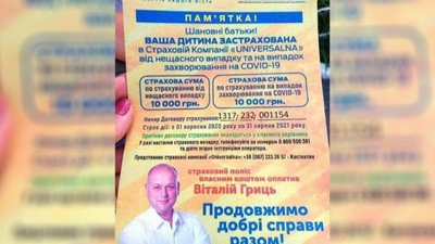 Віталій Гриць застрахував більше 400 учнів чернігівської школи №32 від COVID-19 та нещасних випадків Віталій Гриць застрахував більше 400 учнів чернігівської школи №32 від COVID-19 та нещасних випадків
