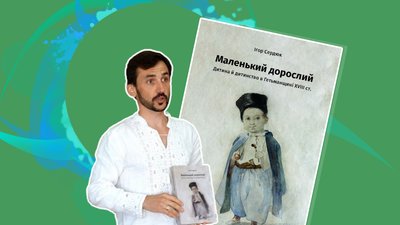 Дитинство часів Гетьманщини: Ігор Сердюк презентував у Запоріжжі книгу про українські традиції