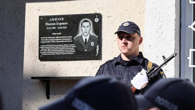 у Миколаєві відкрили меморіальну дошку поліцейському Максиму Алєксєєву