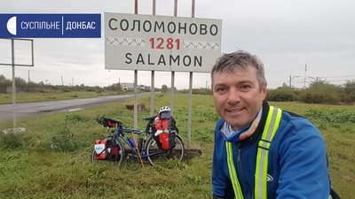 Перетнув Україну від сходу до заходу: житель Донеччини подорожує на велосипеді Перетнув Україну від сходу до заходу: житель Донеччини подорожує на велосипеді